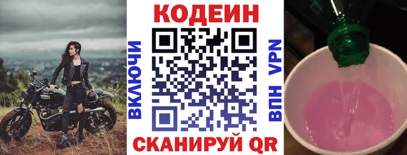 Кодеиновый сироп Lean Purple Drank закладка Дмитровск